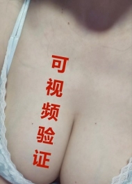 罗湖 E奶少妇（可视频验证）-馨梦